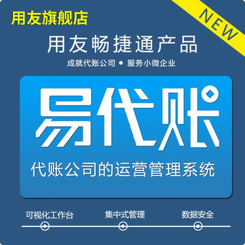 易代账用友云财务网页版 代账智能取票软件