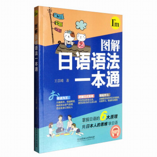 图解日语语法一本通 日语入门自学零基础 日语教材书