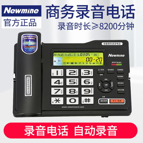 纽曼 SD卡数码录音电话机 办公座机自动录音电话