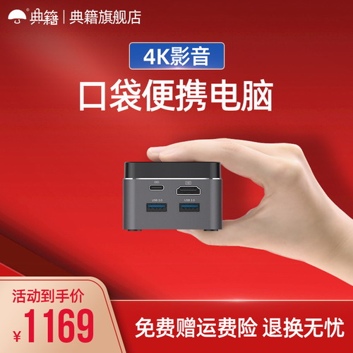 典籍四核N4100迷你主机 家用办公 4K高清口袋便携