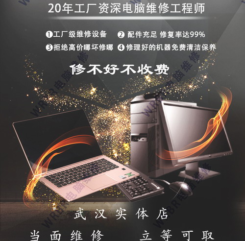 武汉笔记本电脑维修咨询 设备同城升级
