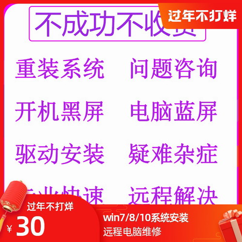 济南电脑维修远程故障修复 上门服务同城
