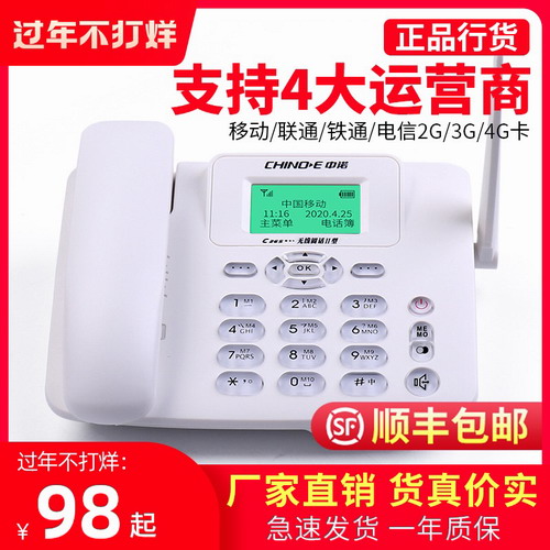 无线插卡电话机座机 4G/5g移动联通电信