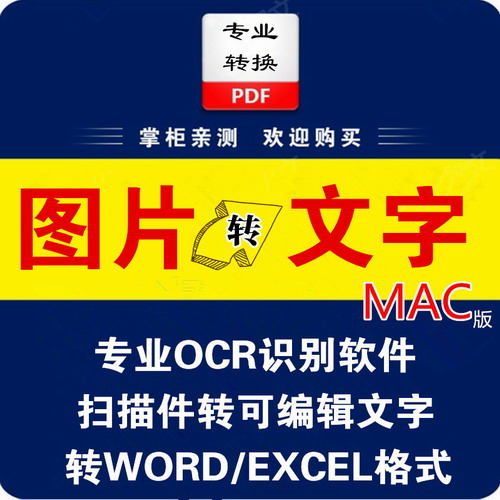 Mac ocr文字识别软件 翻译