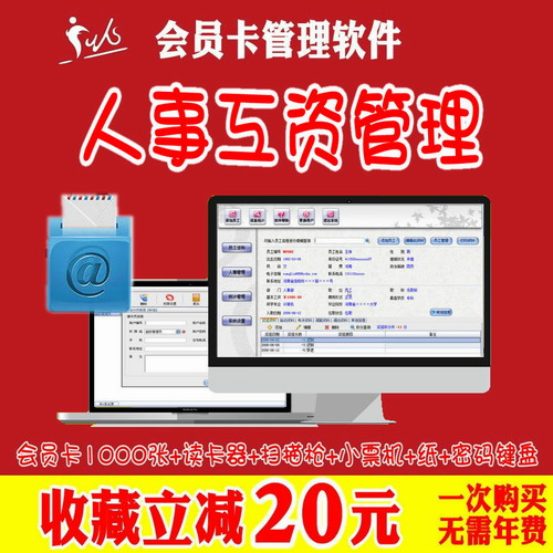 人事工资管理系统软件 企业公司人员薪酬统计发放