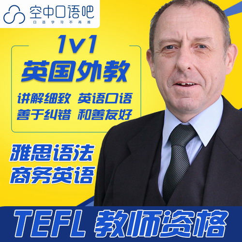 Richard英国外教一对一英语口语雅思托福