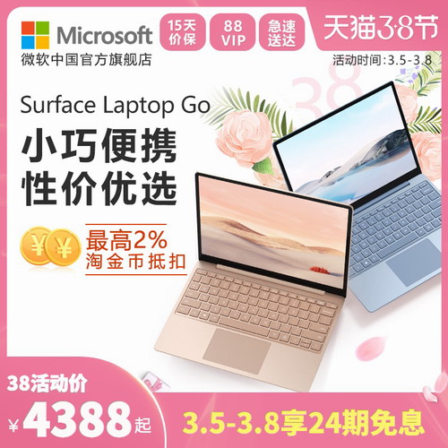 Microsoft/微软 Surface Laptop Go 12.4英寸十代酷睿i5笔记本电脑
