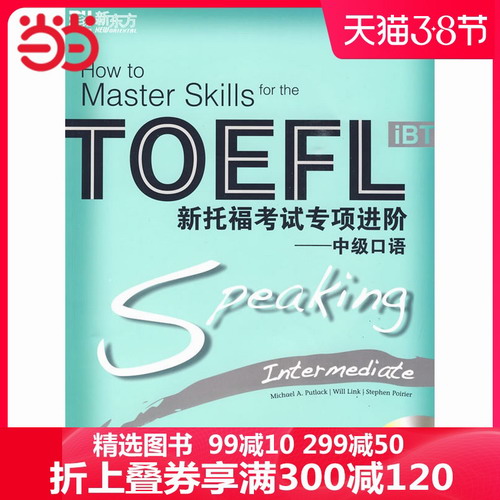 新托福考试专项进阶—中级口语（附光盘）