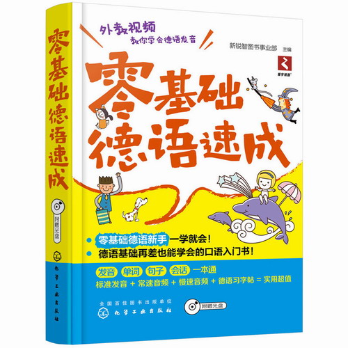 零基础德语速成 零基础德语轻松入门书籍 德国旅行旅游书籍