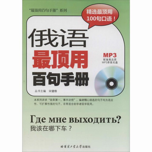 俄语很顶用百句手册 无 外语－俄语