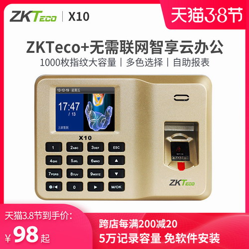 ZKTeco/熵基科技x10指纹考勤机 指纹式打卡机上班签到机