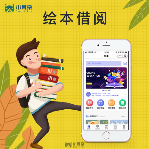 图书绘本租赁管理软件 /送书系统 租书小程序