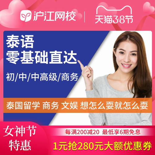 沪江网校 泰国商贸培训网课 教育在线网络课程