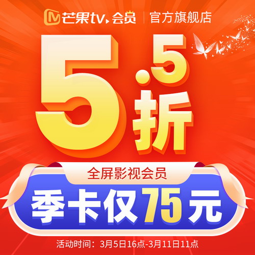 芒果全屏影视会员三个月季卡支持电视