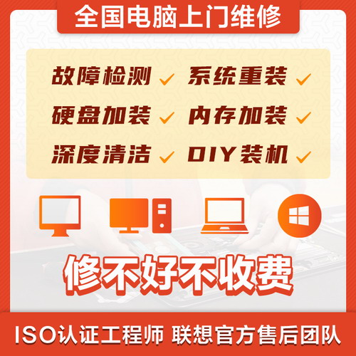 电脑维修上门服务 深度清洁故障检测DIY装机