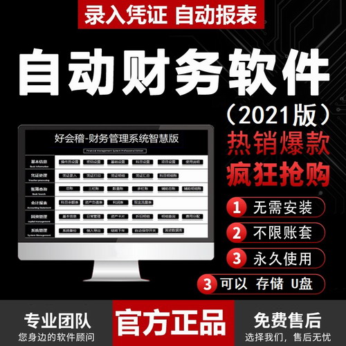 小企业会计财务软件 公司excel做记代账流水账