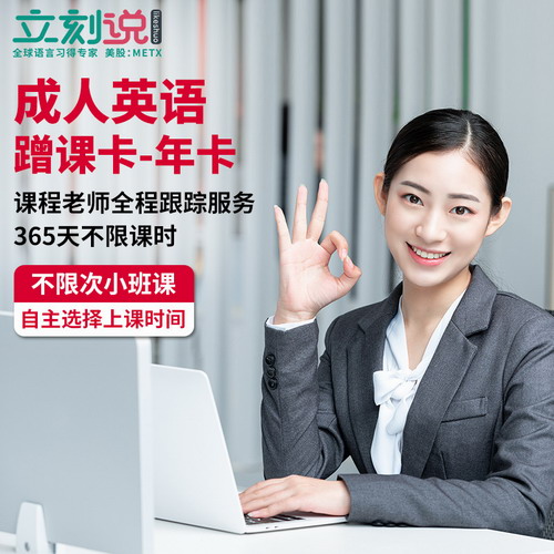 英语口语欧美外教 365天陪练不限课时