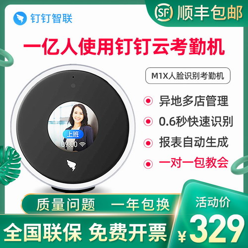 钉钉M1X人脸识别考勤机m1x pro面部刷脸员工签到