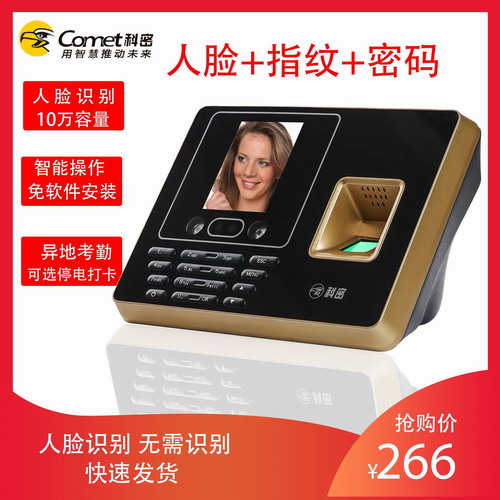 科密DF802人脸面部识别考勤机 wifi刷卡