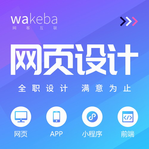 网站美工小程序 H5落地页效果图设计 手机APP切图