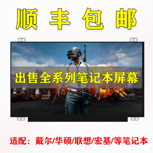 笔记本屏幕 IPS电脑液晶显示器内屏更换