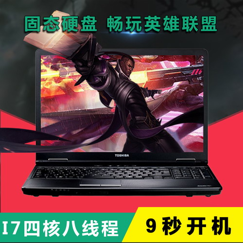 东芝笔记本电脑 酷睿i7四核i5高配商务本 