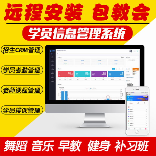 培训机构管理系统 教务育计次课时刷脸人脸考勤签到软件