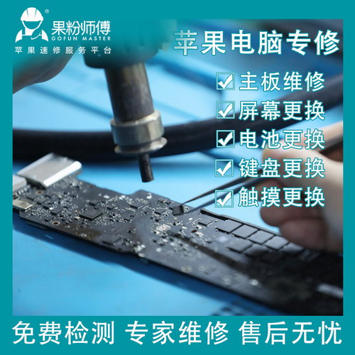 苹果笔记本电脑 macbook pro air换屏寄修