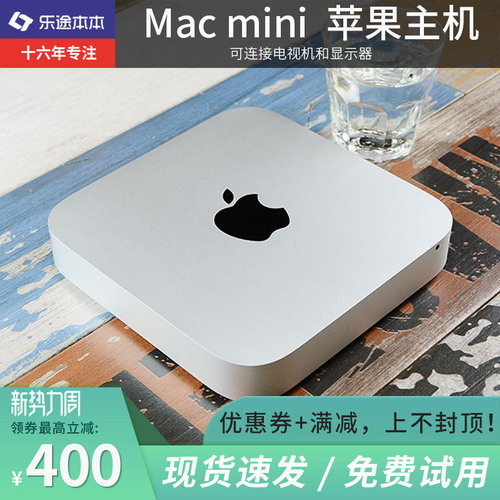 苹果主机小电脑mac mini  新款办公迷你游戏台式