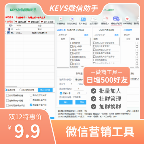 微商引流精准客源 被动加人软件