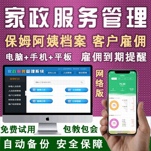 家政阿姨登记 客户雇佣保姆跟踪管理软件