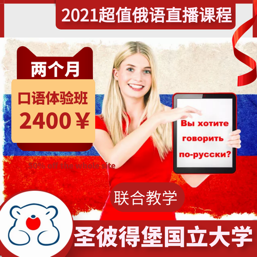 俄语零基础入门 | 俄语口语