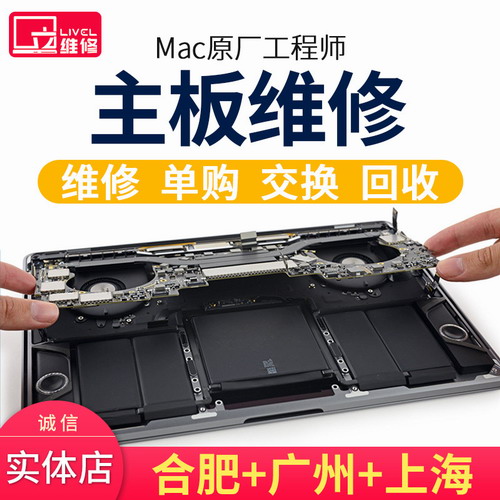 苹果笔记本电脑主板进水维修交换