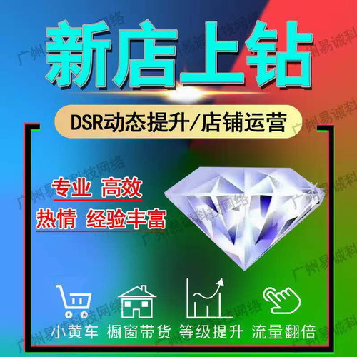 淘宝诊断优化 信誉上钻升级 DSR动态评分提升