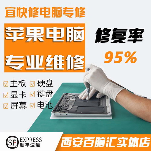 西安苹果笔记本电脑维修 屏幕换屏主板键盘进水黑屏