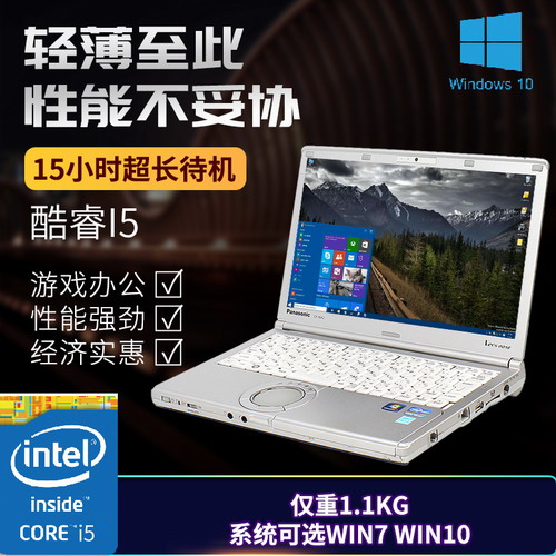 松下笔记本电脑 酷睿i5轻薄便携12寸商务办公