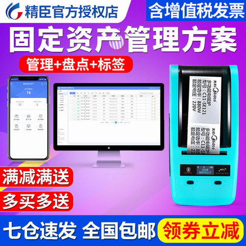 精臣B50W固定资产标签打印机 管理系统软件 二维码标签