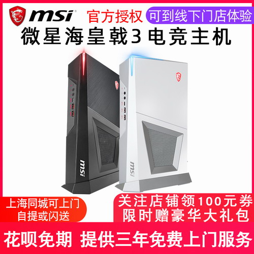 MSI/微星海皇戟3迷你主机小电脑