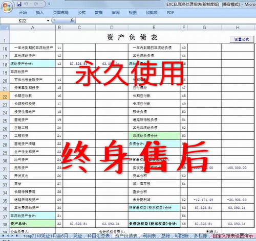 excel财务报表做账软件 记账凭证生成报表