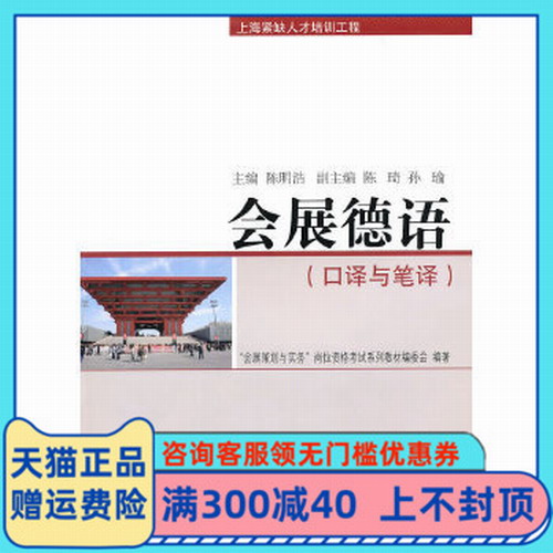会展德语 口译及笔译 陈明浩  同济大学出版社