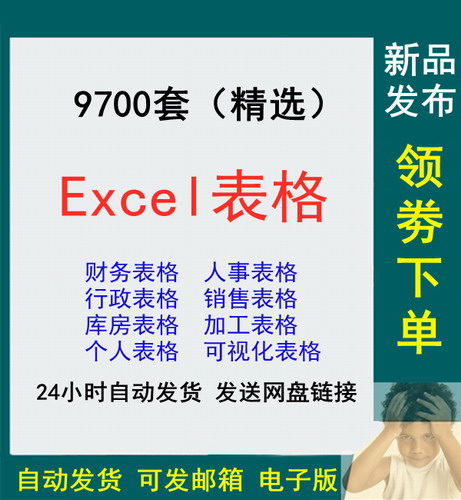 excel表格模板可视化办公管理 人事销售库房加工