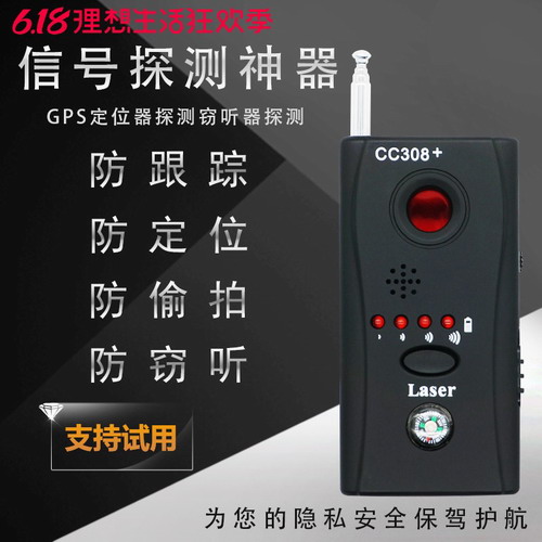 防录音干扰屏蔽器  防偷拍CC308+无线信号探测器