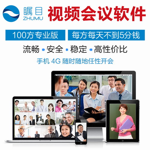 随锐瞩目云视频会议软件系统 在线授课