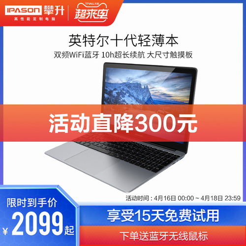 攀升MaxBook P1 15.6英寸IPS轻薄便捷笔记本电脑