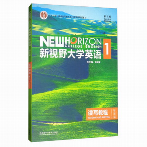 新视野大学英语读写教程 1 (智慧版 第3版) 丁雅萍, 吴勇, 郑树棠