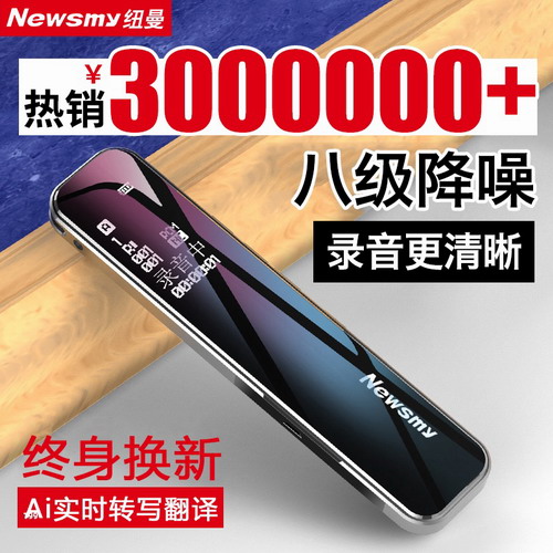纽曼V19录音笔 专业高清降噪内录语音转文字
