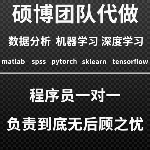 python代做数据分析 机器学习软件 表格批量处理代码