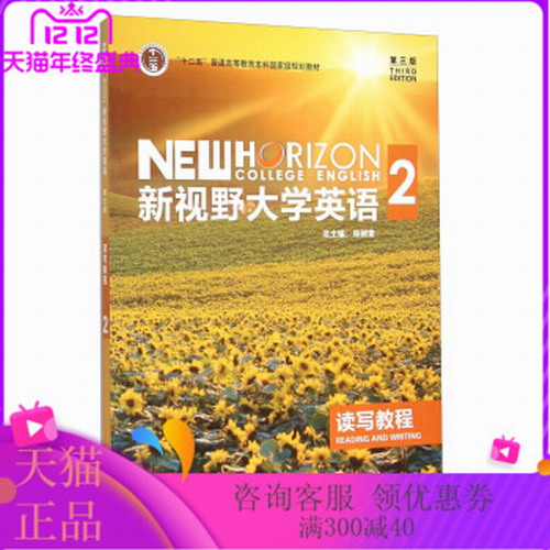 新视野大学英语 2 (读写教程 第3版) 郑树棠