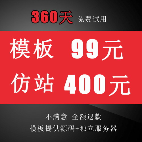网站 模板仿站99元 公司网页设计 企业搭建站