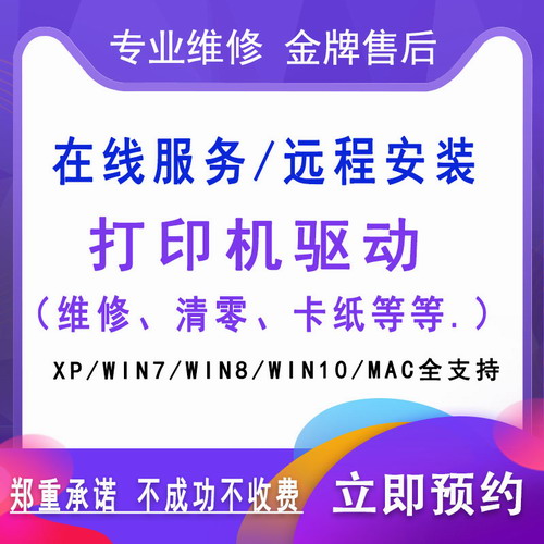 打印驱动机卡纸 调试 连接网络共享服务 维修清零